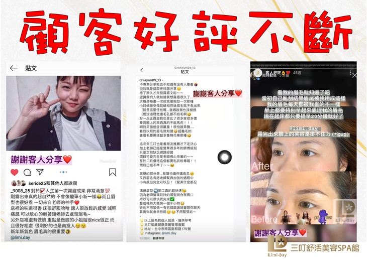 三叮舒活美容SPA館