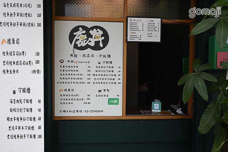 鹿丼(新竹光復店)