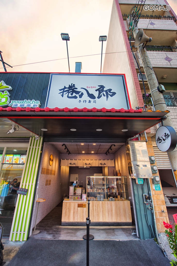 捲八郎手作壽司 