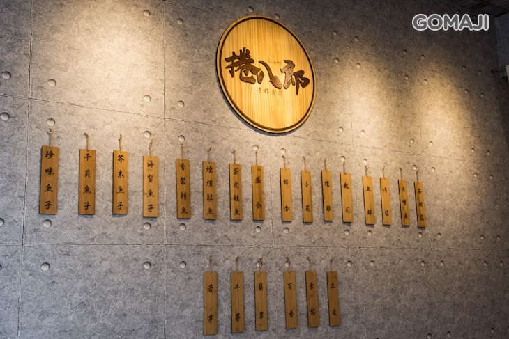 捲八郎手作壽司 