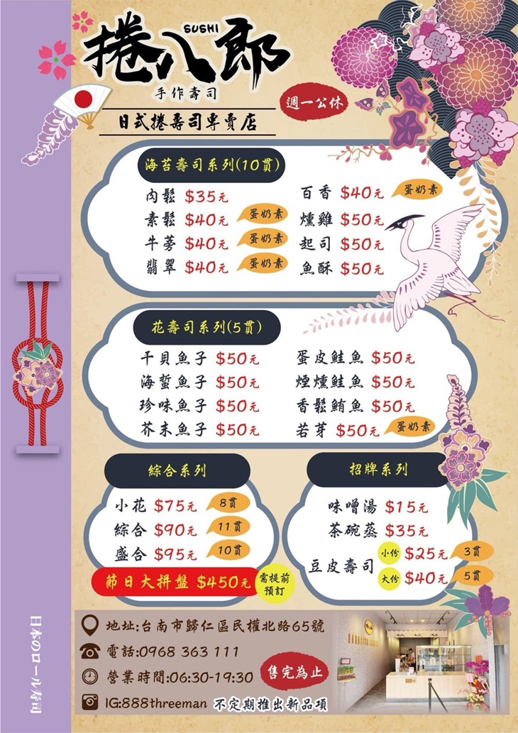 捲八郎手作壽司 