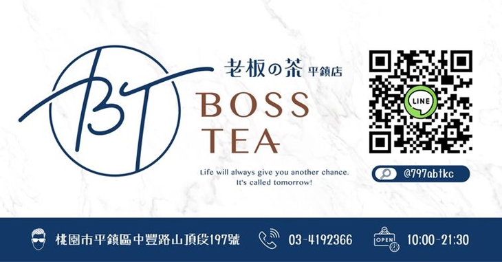 老板の茶Boss Tea(平鎮店)