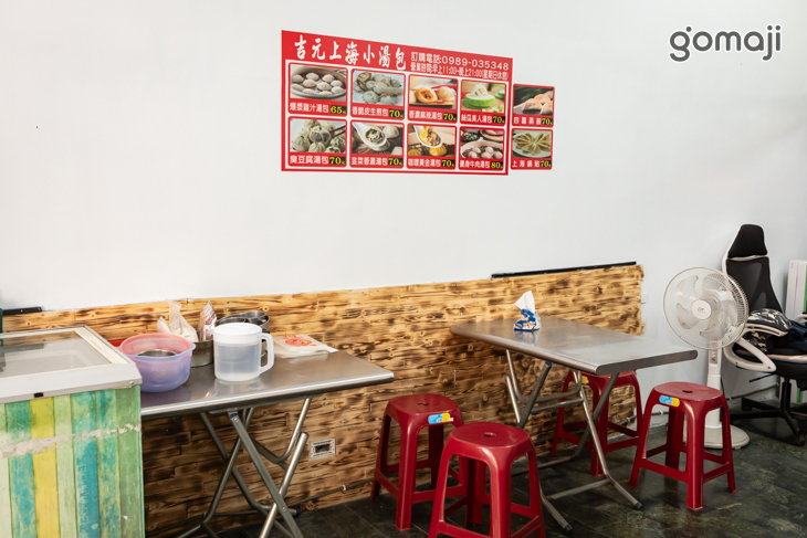 吉元 上海小湯包