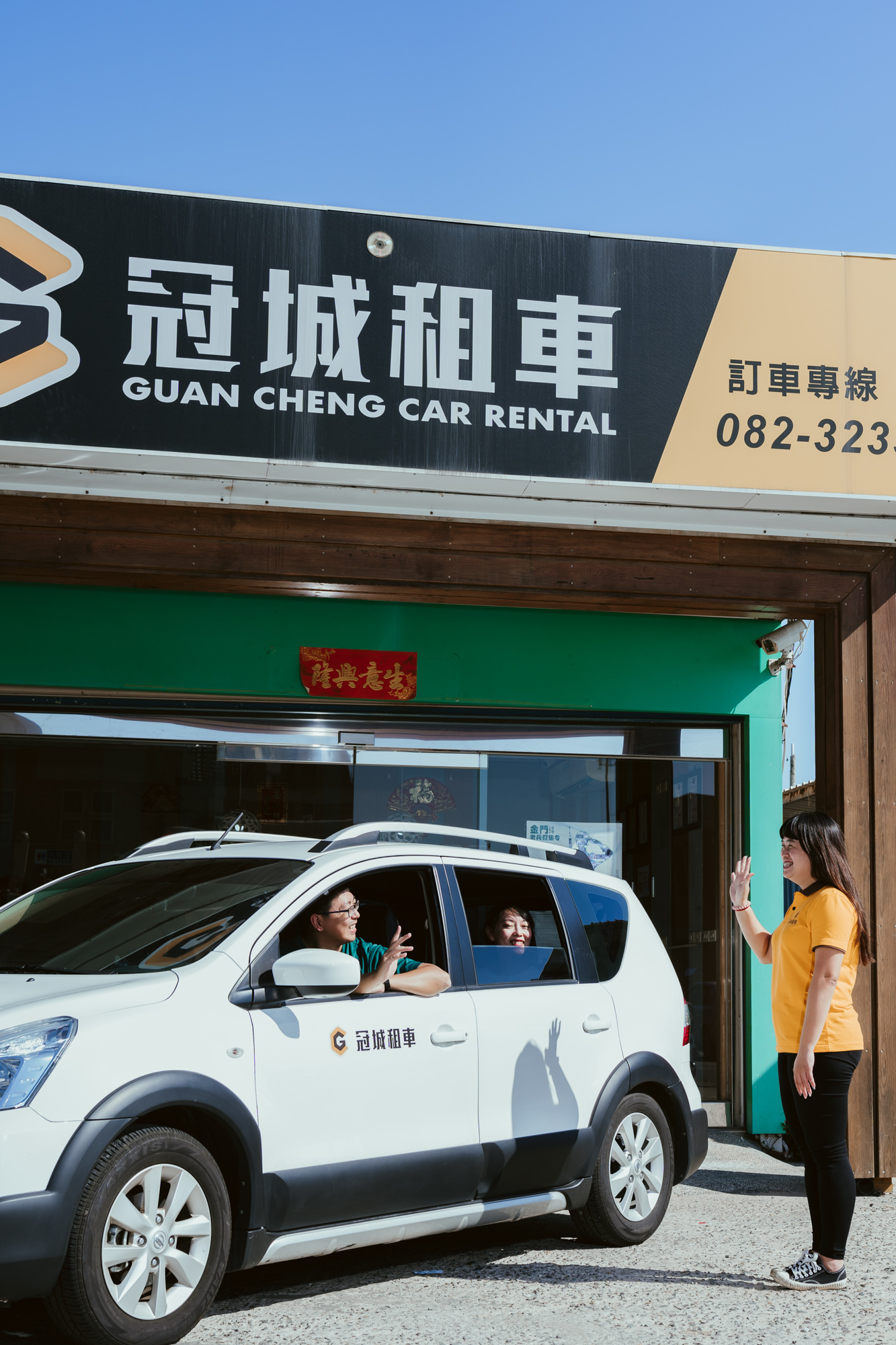 金門-冠城租車