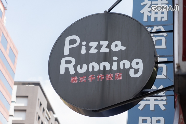  Pizza Running(五權西店)