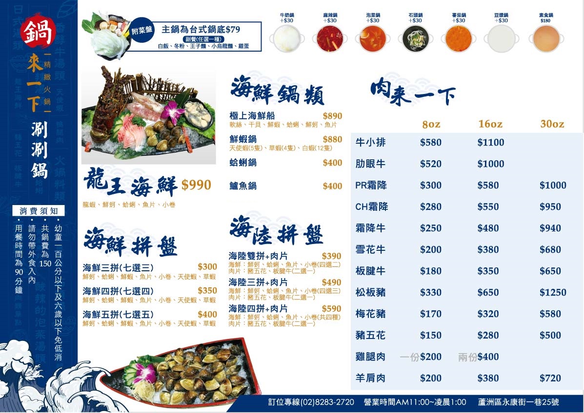 鍋來一下　菜單