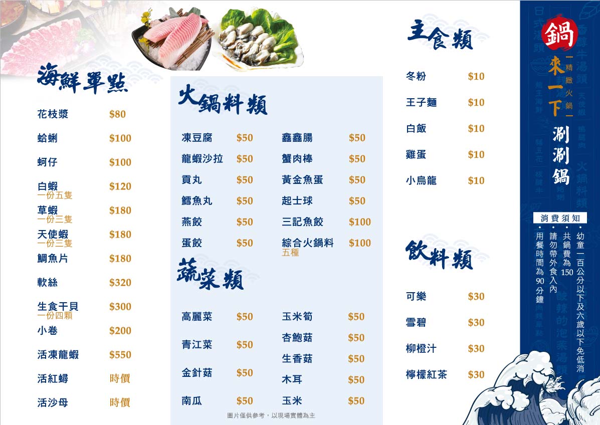 鍋來一下　菜單