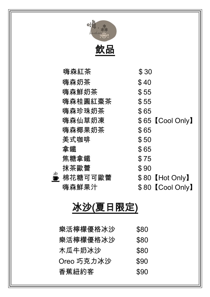 嗨·森