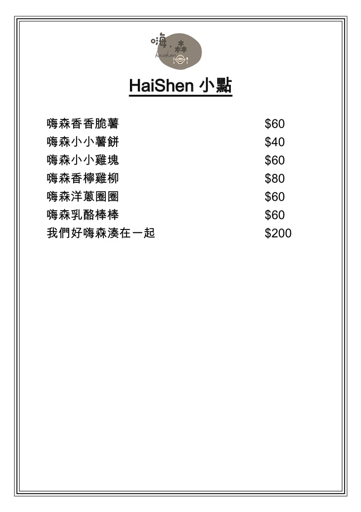 嗨·森