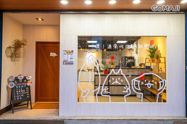 蛋頭哥烤甜圈(桃園店)