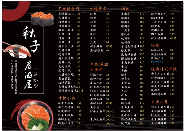 秋子居酒屋