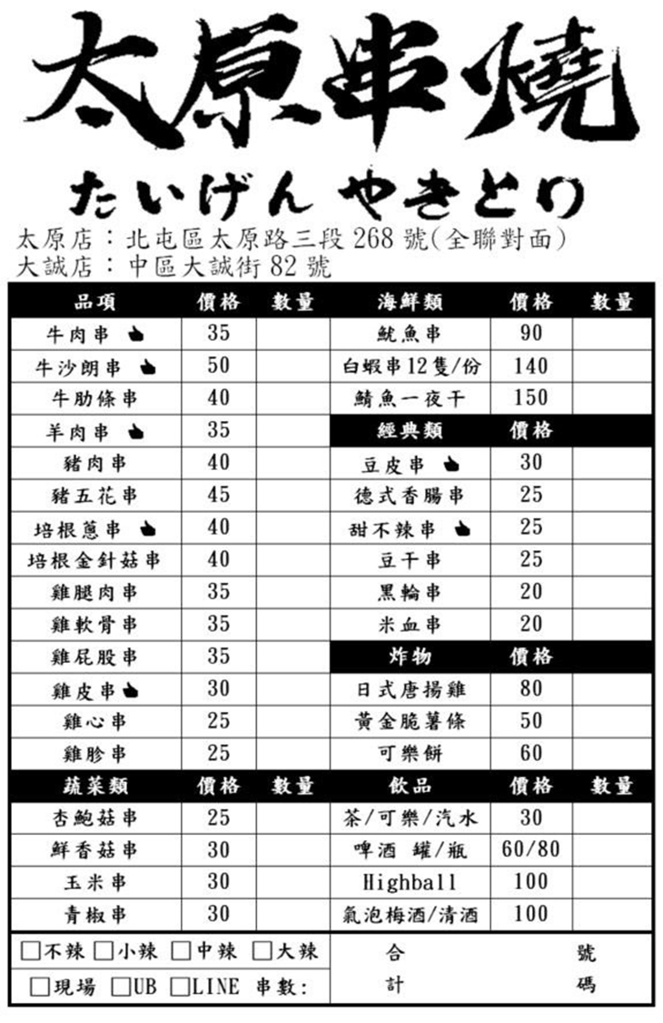 太原串燒(漢口店)