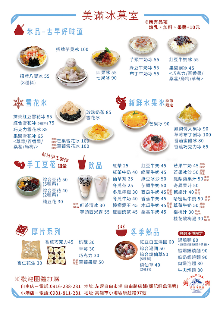 美滿冰菓室(小港店)菜單