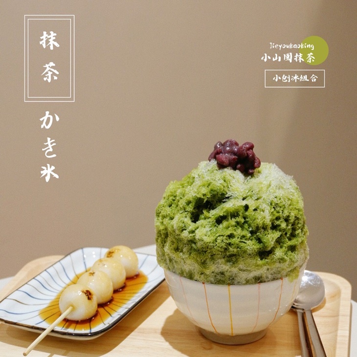 小刨冰組合-小山園抹茶+甜醬油烤糰子