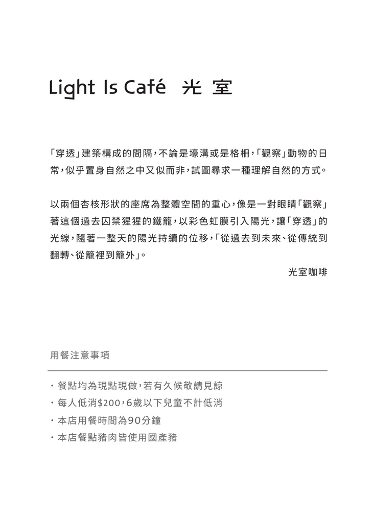 光室咖啡 Light Is Cafe