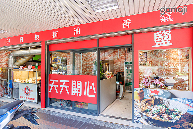 許老板蒜味鹽酥雞