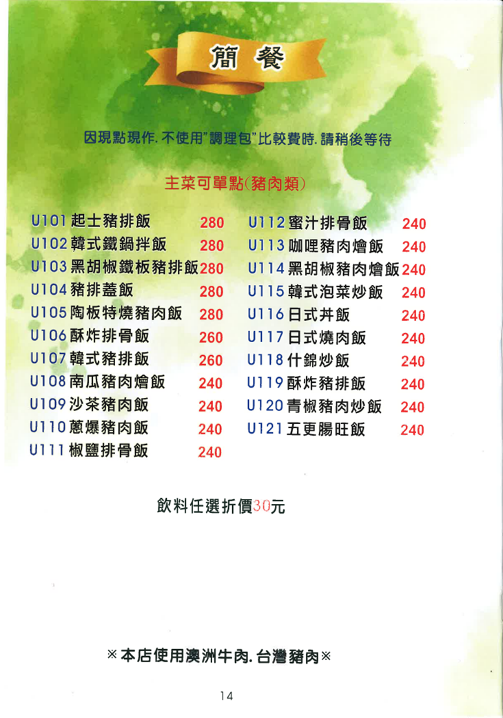 茶大餐飲文化事業菜單