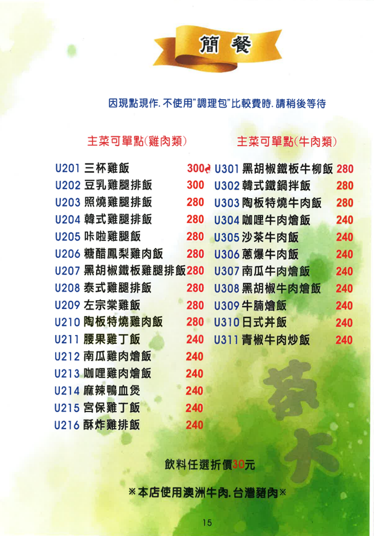 茶大餐飲文化事業菜單