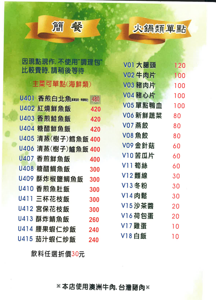 茶大餐飲文化事業菜單