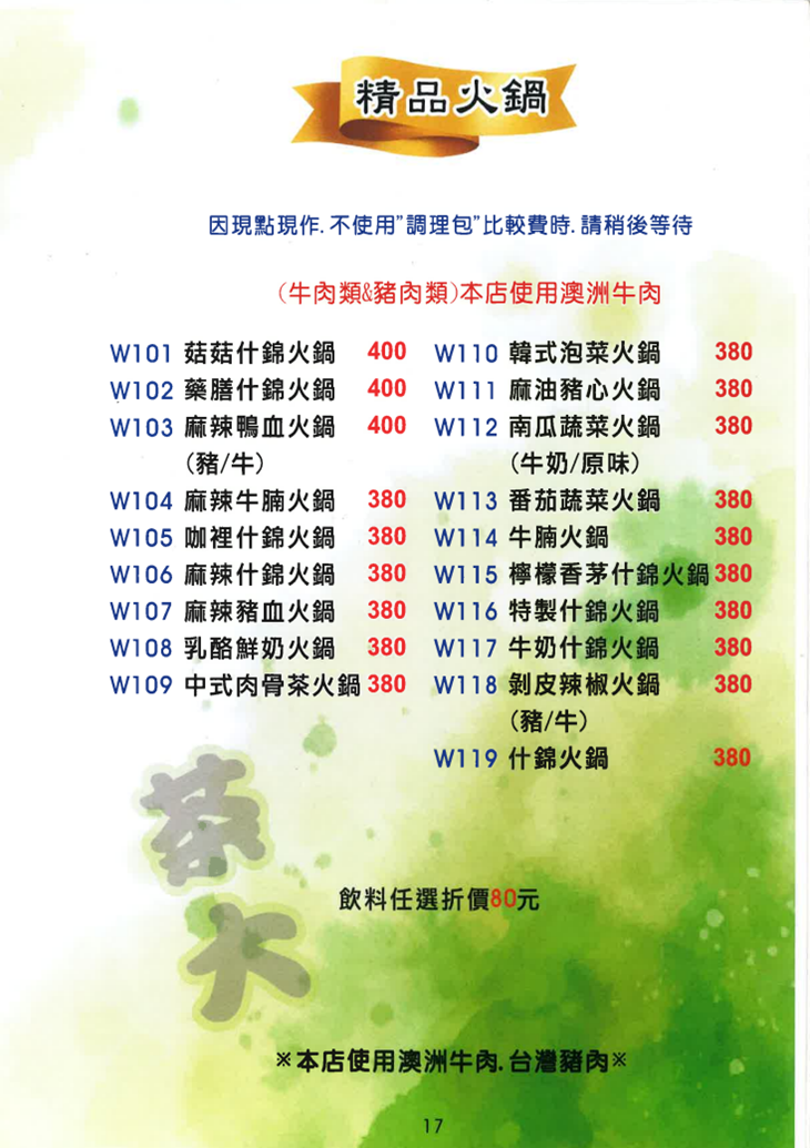 茶大餐飲文化事業菜單