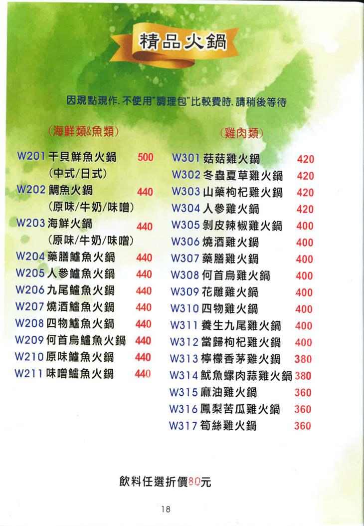 茶大餐飲文化事業菜單