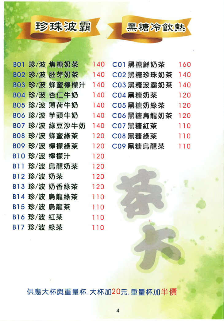 茶大餐飲文化事業菜單
