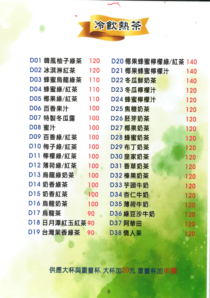 茶大餐飲文化事業菜單