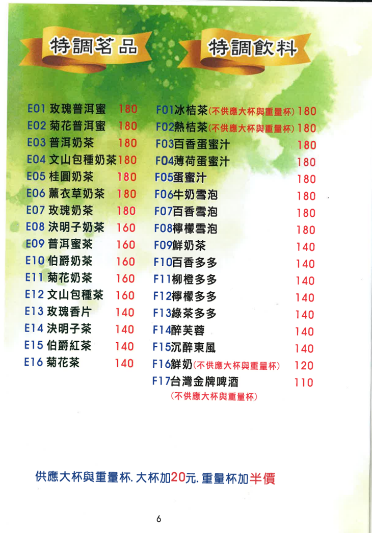 茶大餐飲文化事業菜單