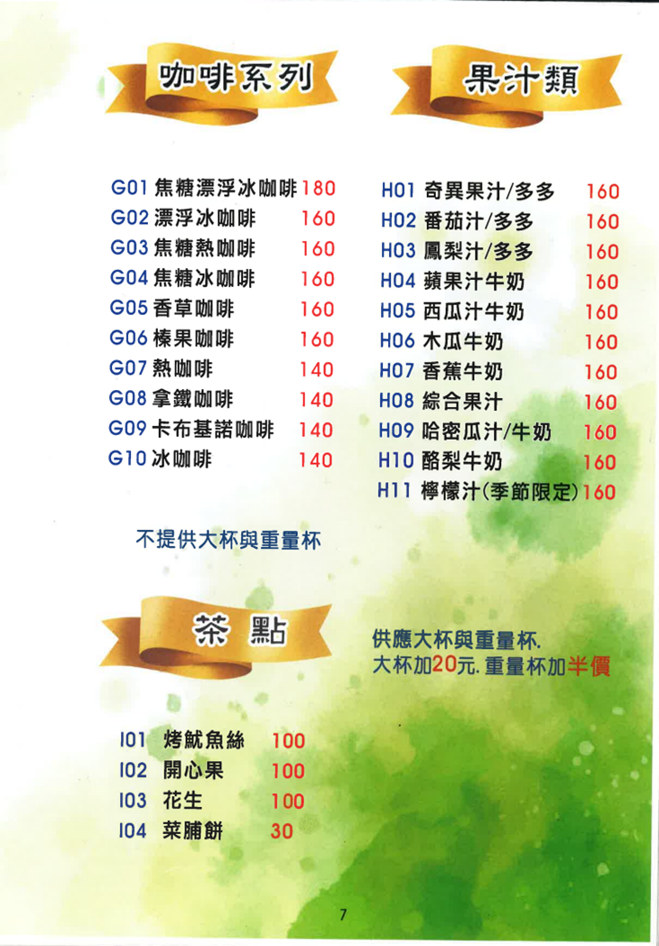 茶大餐飲文化事業菜單