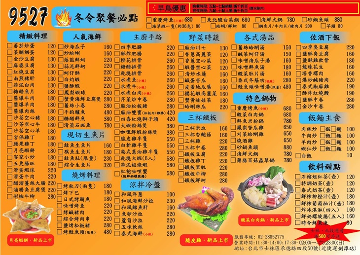 9527精緻料理菜單