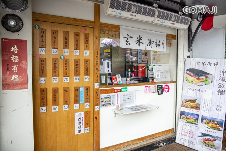 玄米御握 日式發芽糙米飯糰