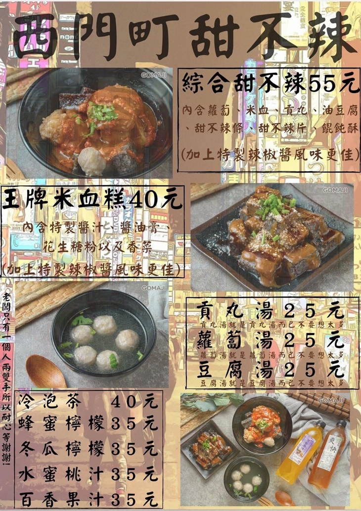 西門町甜不辣
