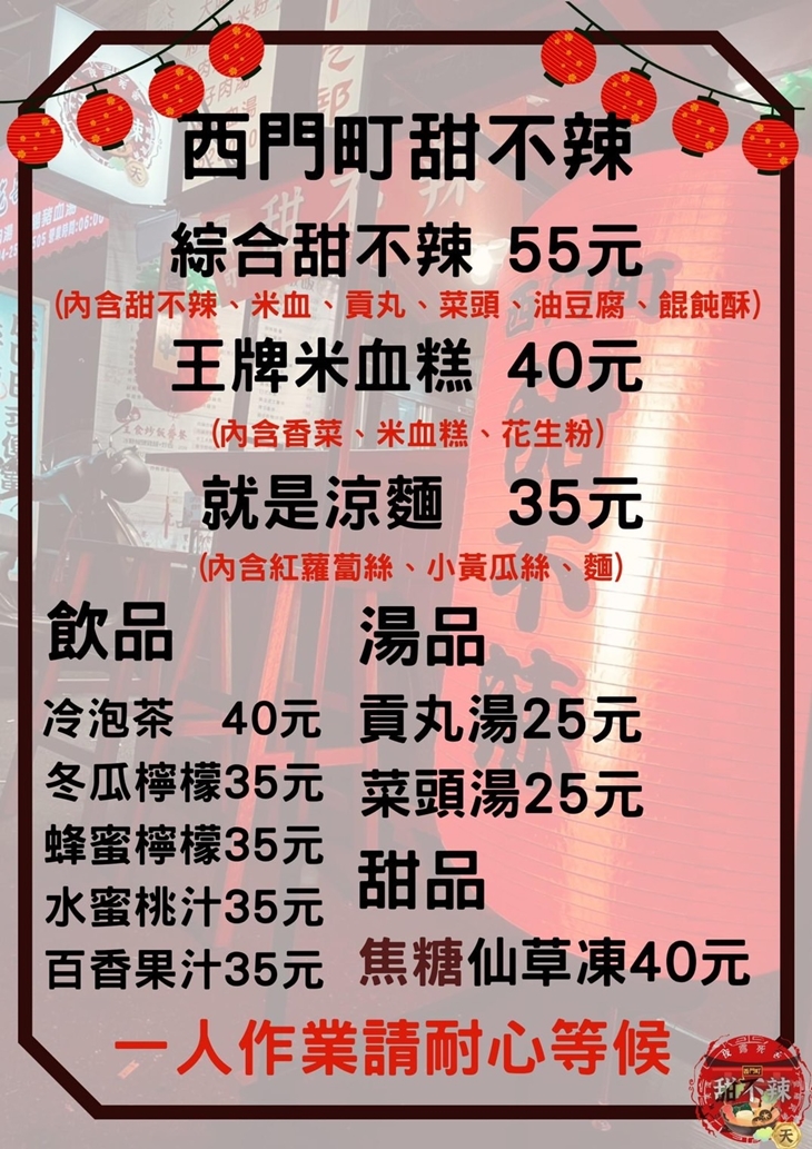 西門町甜不辣