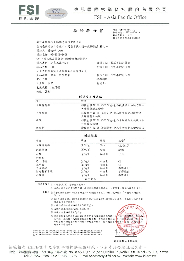 日本大人氣Pablo達克瓦茲禮盒 檢驗報告