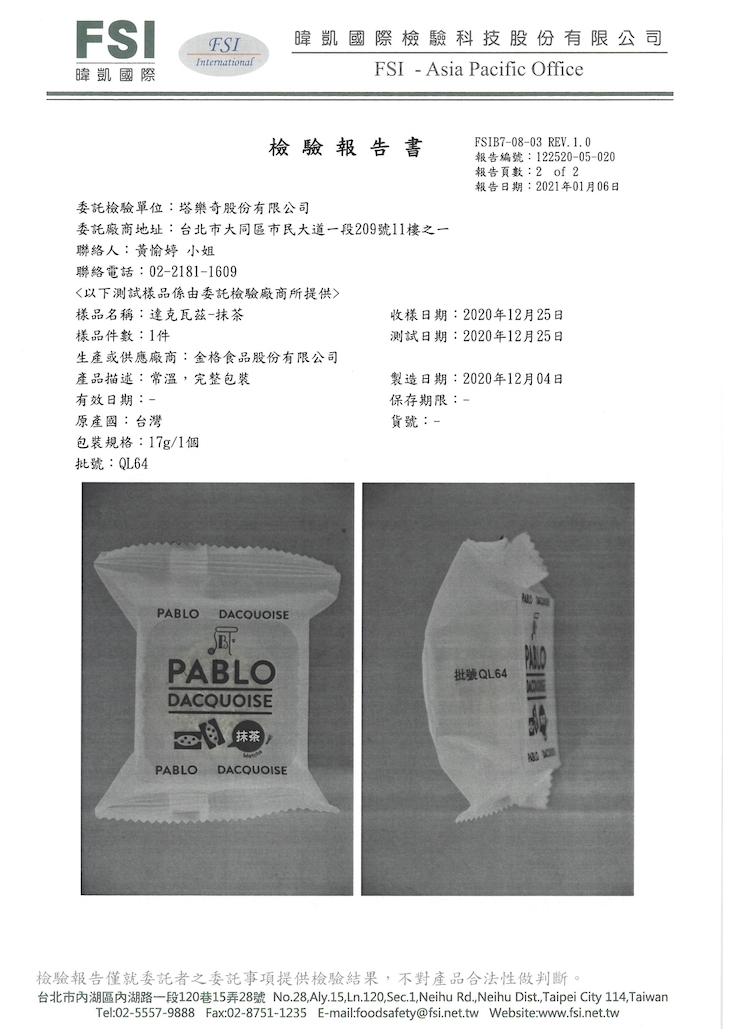 日本大人氣Pablo達克瓦茲禮盒 檢驗報告
