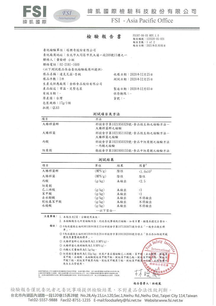 日本大人氣Pablo達克瓦茲禮盒 檢驗報告