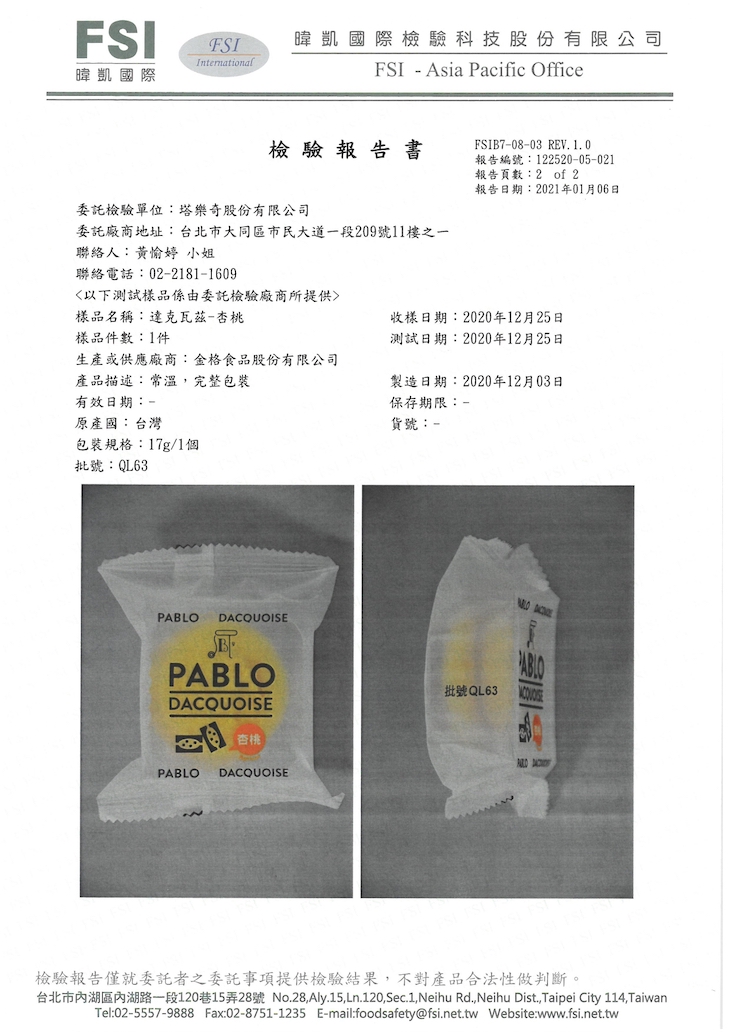 日本大人氣Pablo達克瓦茲禮盒 檢驗報告