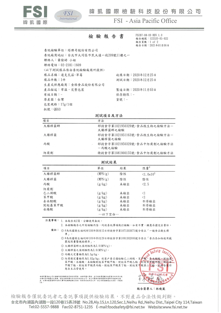 日本大人氣Pablo達克瓦茲禮盒 檢驗報告