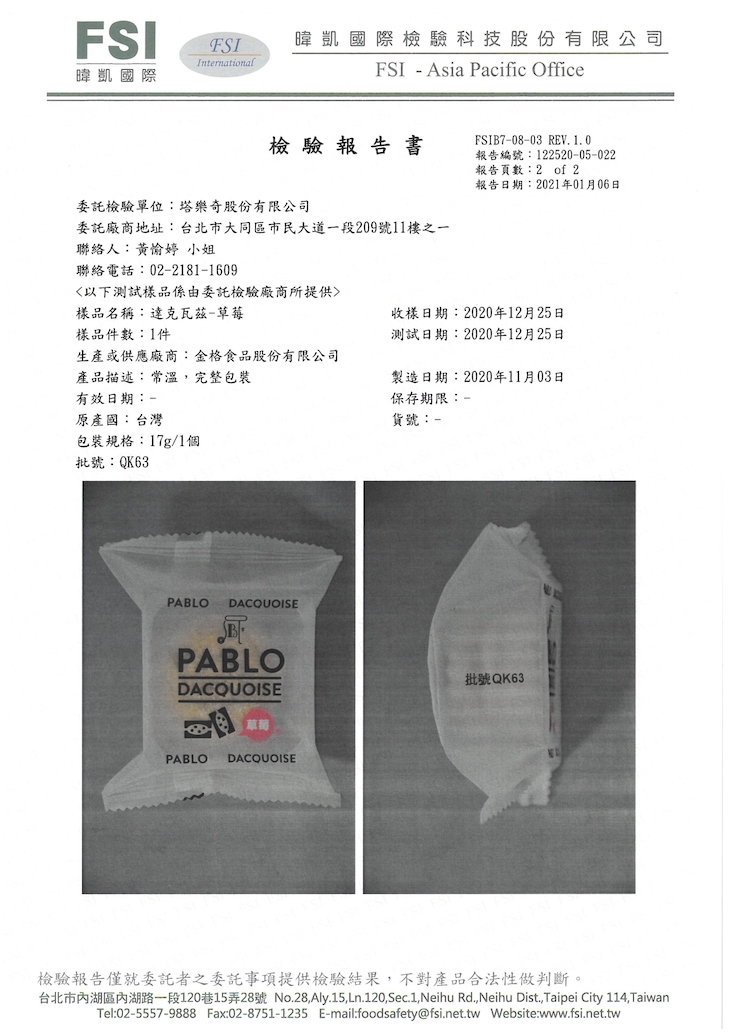 日本大人氣Pablo達克瓦茲禮盒 檢驗報告