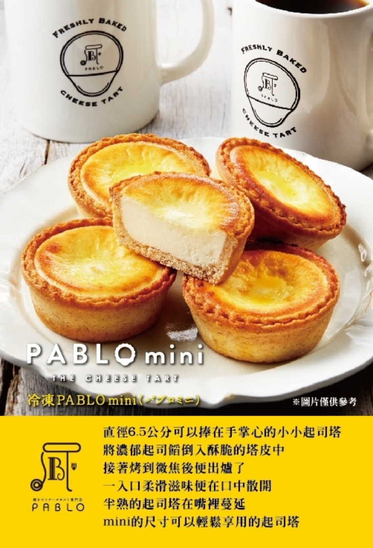 【PABLO】 迷你經典原味起司塔禮盒