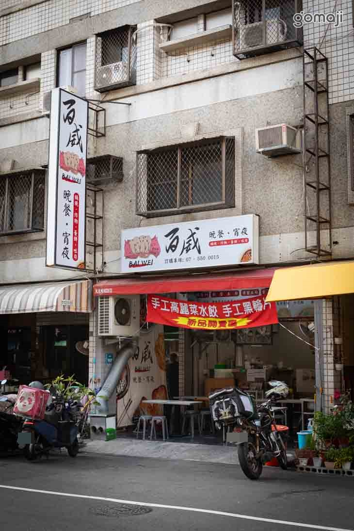 百威晚餐．宵夜