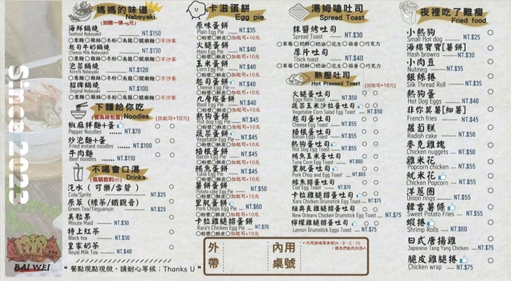 百威晚餐．宵夜