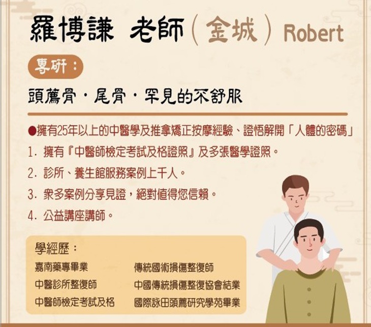 光明推拿整復身體健康中心