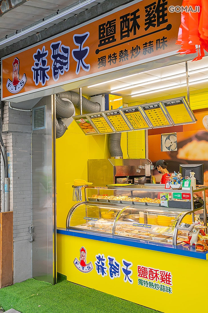 蒜翻天 鹽酥雞(蘆竹南福店)
