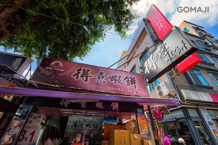 得意蝦餅
