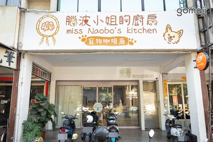  腦波小姐的廚房
