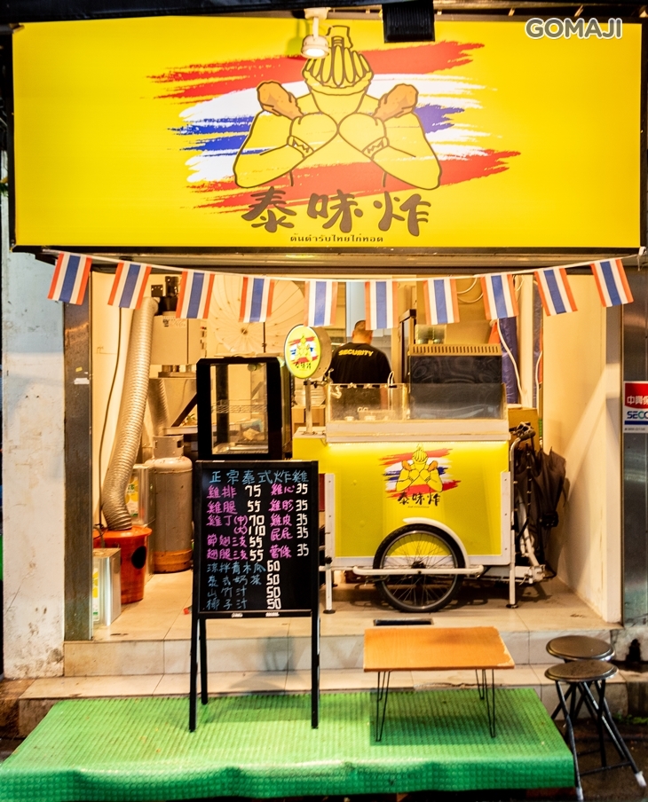 泰味炸 正宗泰式炸雞