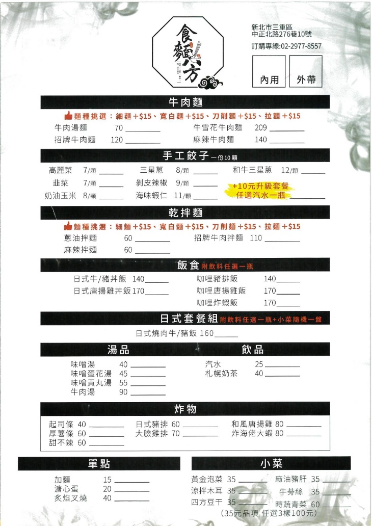 鬼匠拉麵(三重中正店) 