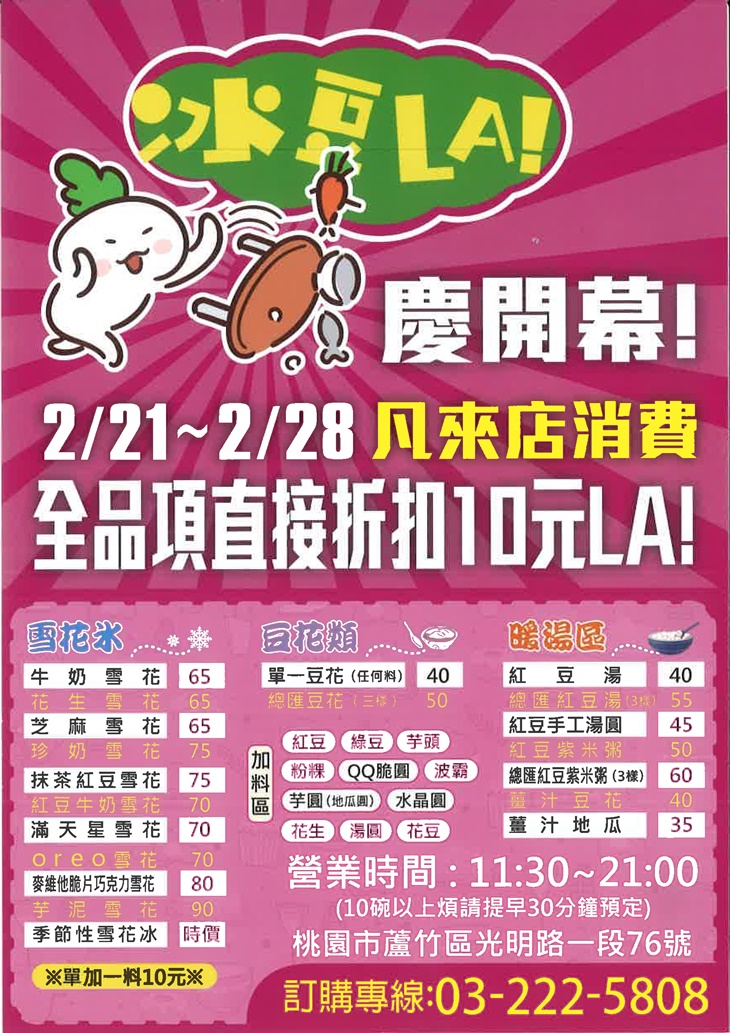 冰豆LA!  菜單