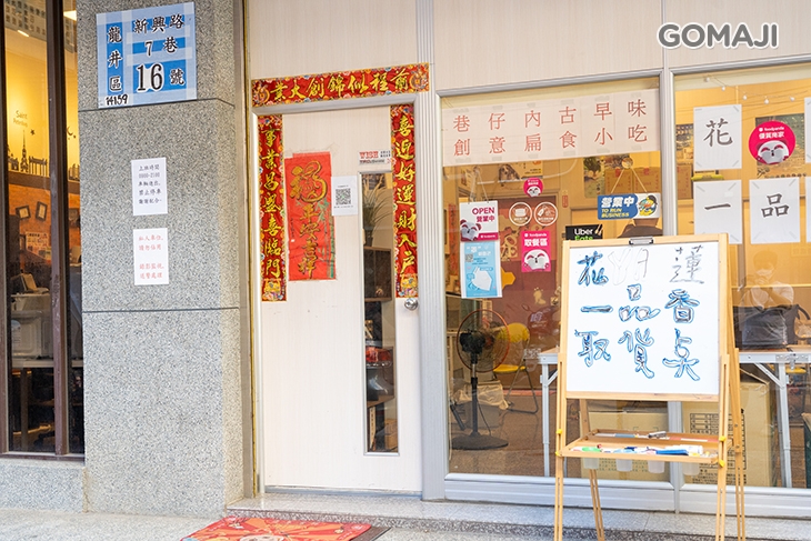 巷仔內古早味創意扁食小吃